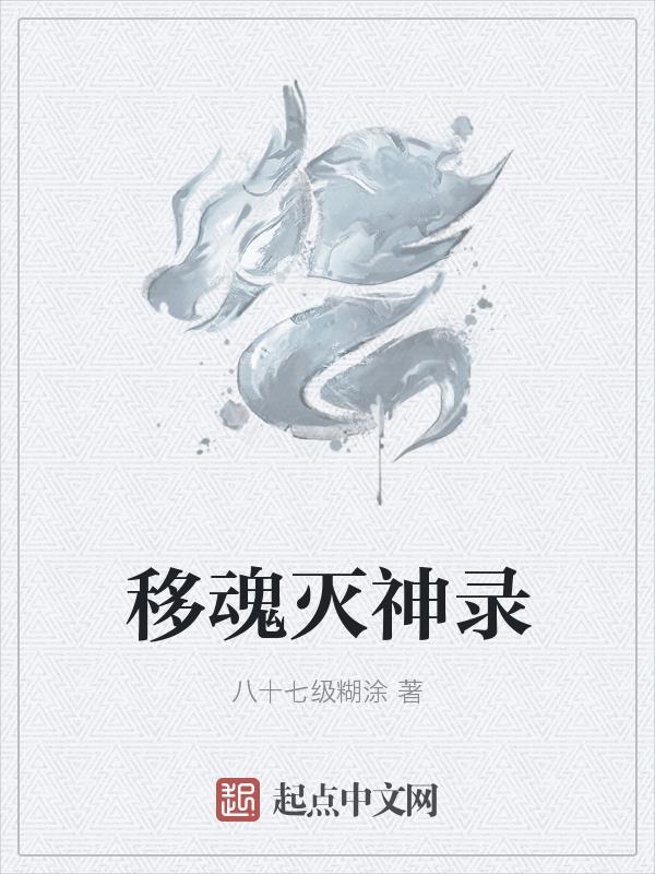 移魂有术 pdf